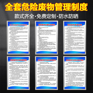 全套危险废物管理制度标识牌2024国标危险废物标签危废仓库贮存场所分区警示牌贴纸铝板标志牌提示牌定制定做