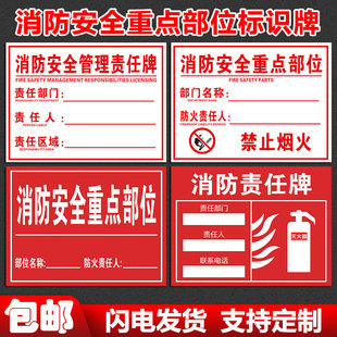 消防提示牌车间标志牌责任区警告警牌标识牌工厂警示免费重点部位防火定制消防消防安全