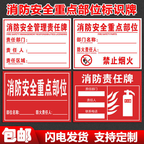 消防提示牌车间标志责任区