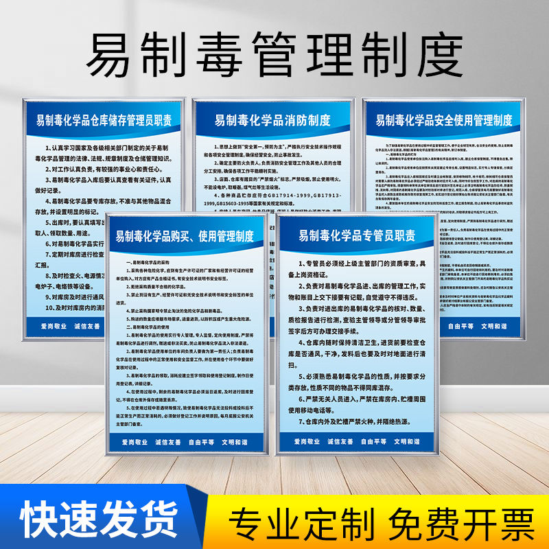 易制毒爆管理制度上墙牌