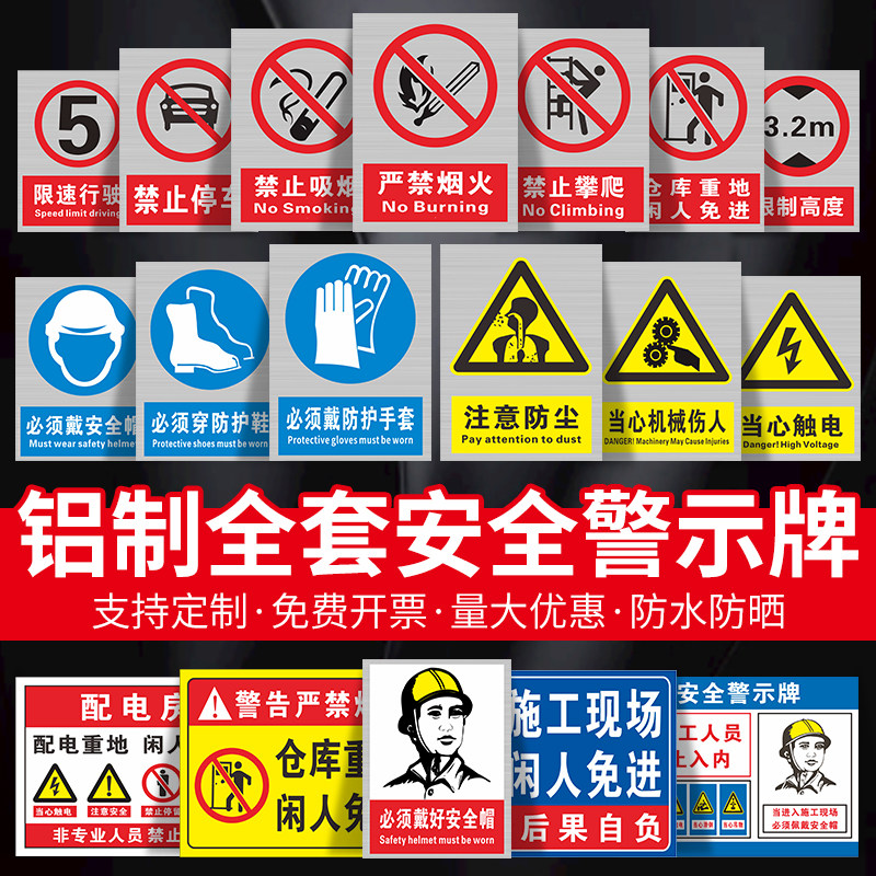 铝制警示牌标识牌安全生产警告标志工厂车间标语工地施工严禁烟火禁止吸烟有电危险消防安全提示牌 可定制