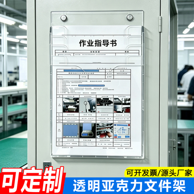 透明亚克力文件架机器壁挂式办公室文件作业指导书巡检报表收纳架