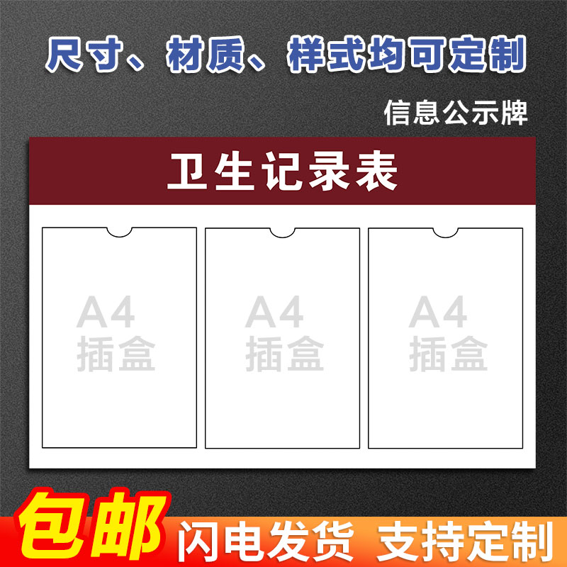 亚克力卫生记录表清洁责任牌插卡式A4卡槽洗手间管理负责人员公示牌洗手保洁记录表洗手间清洁质量监督卡定制