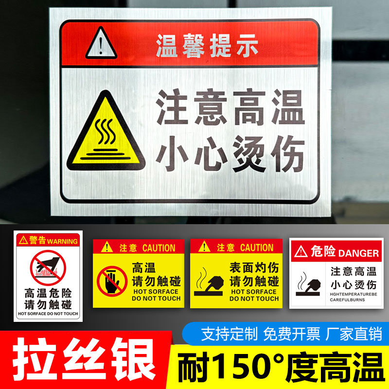 小心烫伤提示贴高温警标志