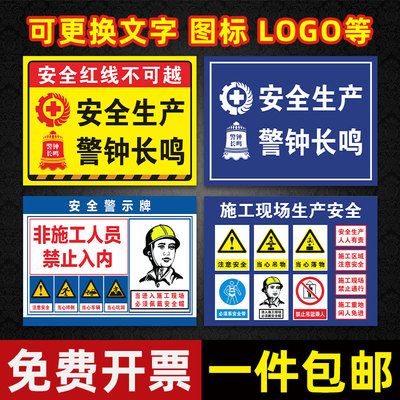 安全生产警钟长鸣标识牌工