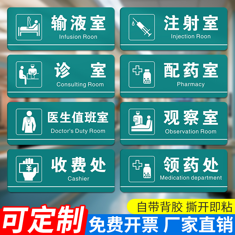 亚克力医院科室门牌标识牌