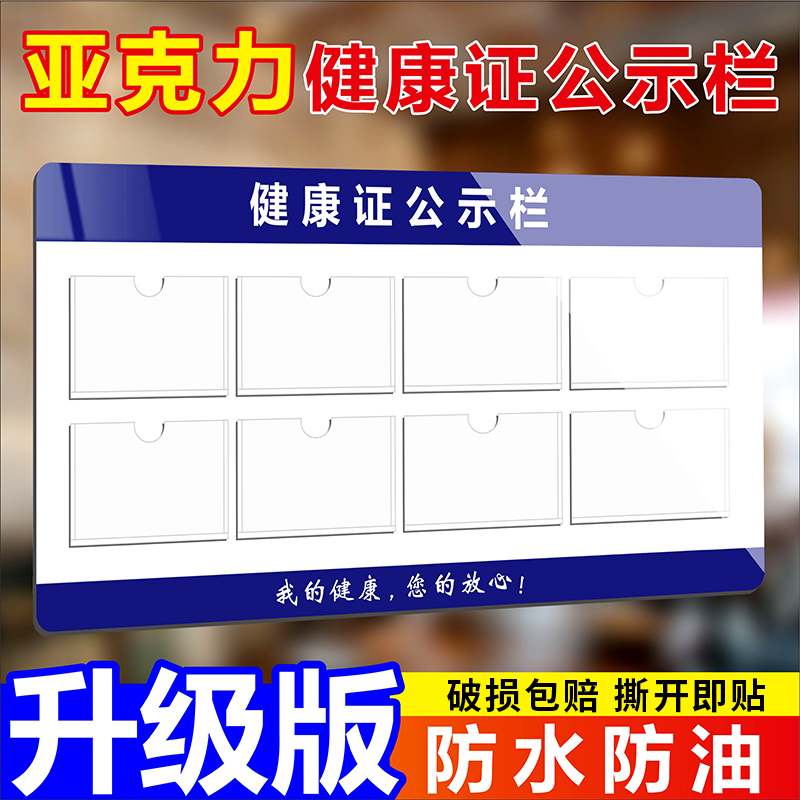 健康许可证公示栏挂墙式餐饮饭店食堂亚克力展示牌食品安全信息公示栏宣传栏公示牌卡套展示框挂墙插盒定制