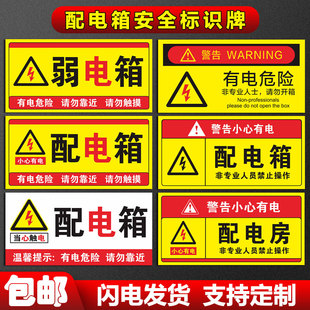 配电箱标识贴纸配电柜配电房强电箱有电危险警示贴配电房用电安全标识牌小心当心触电提示牌提示牌定制
