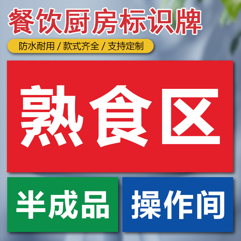 餐饮厨房标识贴标示牌门牌标牌卫生检查后厨牌子生熟贴纸一清二洗三消毒标牌温馨洗碗区饭店清洗池分区标签贴 文具电教/文化用品/商务用品 标志牌/提示牌/付款码 原图主图