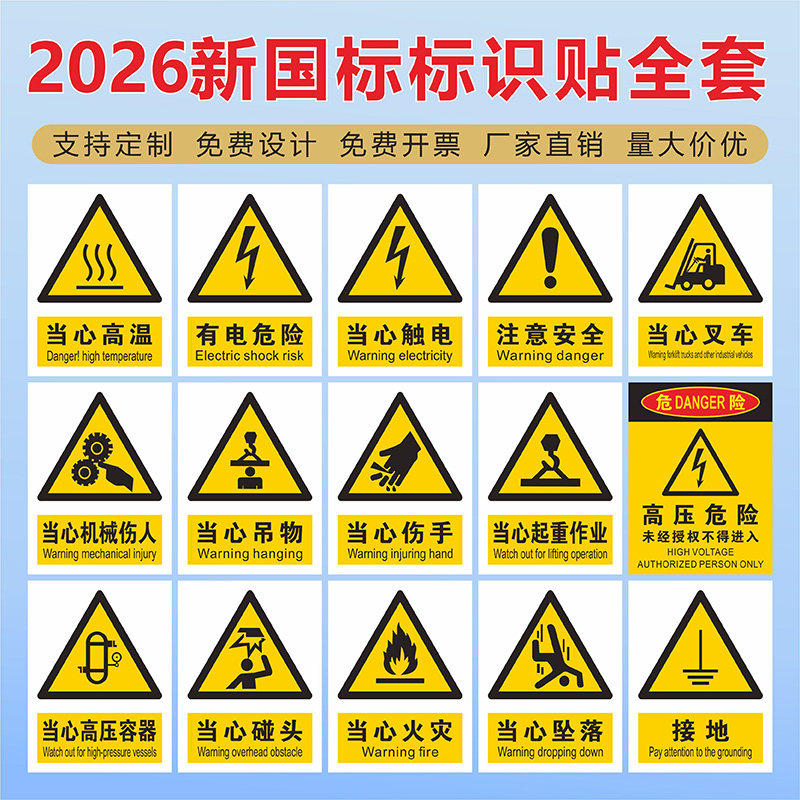 新国标安全标识牌当心触电高温仓库生产车间工厂施工现场安全警示牌消