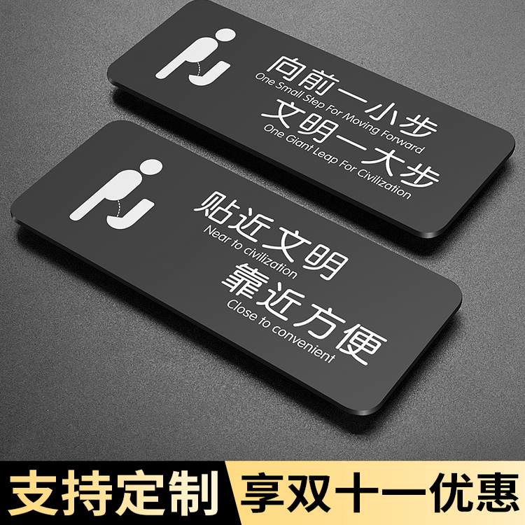 卫生间指示牌向前一小步文明一大步男厕所小便池贴近文明靠近方便提示牌酒店标识牌创意洗手间便后请冲水标牌