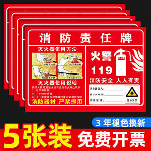 消防责任牌消防安全责任人公示牌消防设备安全管理安全员责任牌消防安全重点部位灭火器消防栓标识牌贴纸定制