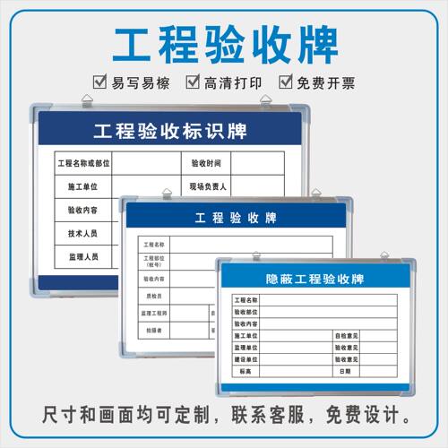 验收牌材料定制隐蔽进场工