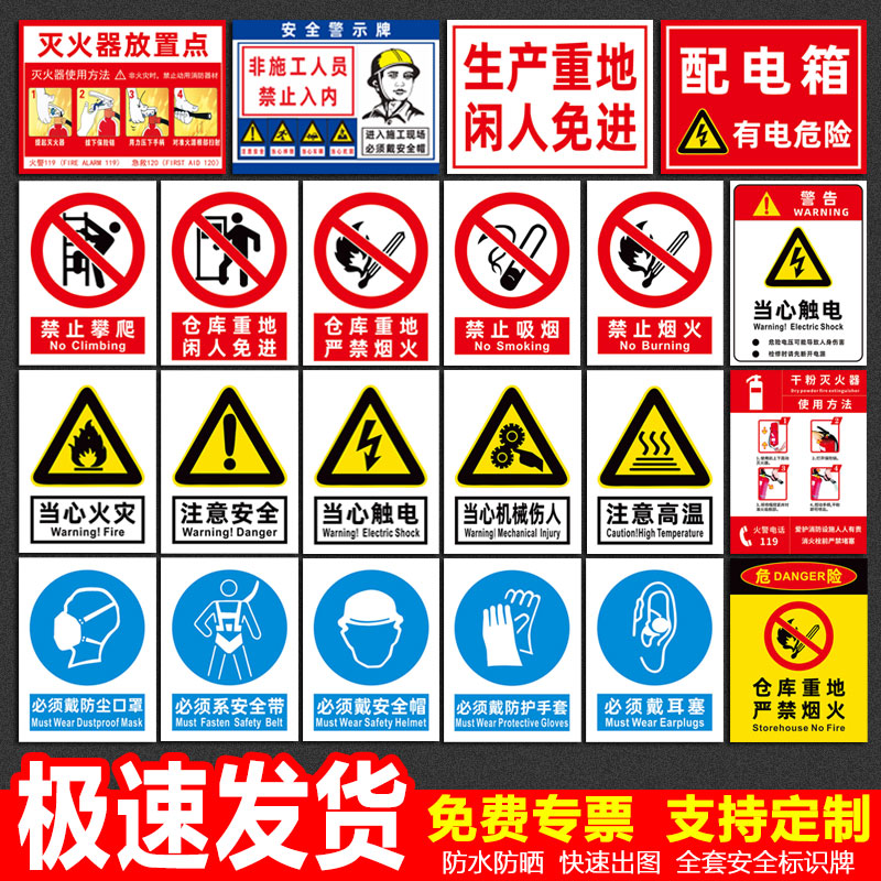 严禁烟火有电危险定制警告标志