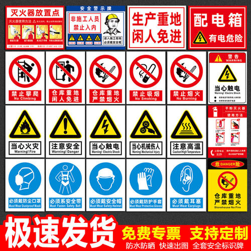 严禁烟火有电危险定制警告标志