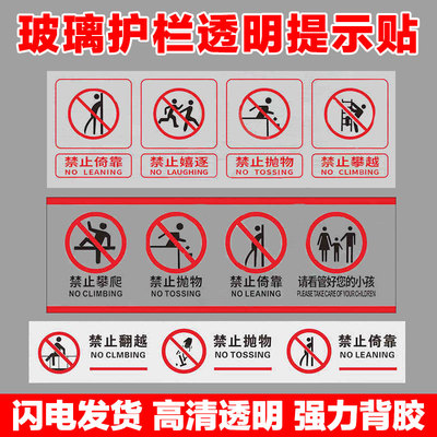 玻璃扶梯栏杆护栏透明提示贴
