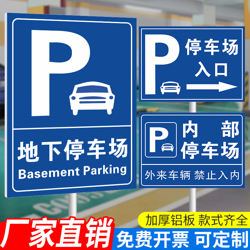 停车场指示牌可定制户外停车