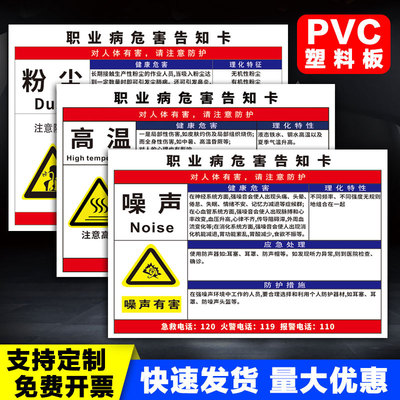 告知卡告知牌粉尘噪声高温