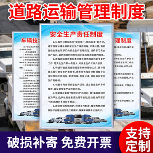 物流车队货运公司上墙规章制度牌车辆道路运输管理安全生产岗位责任操作驾驶员事故处理应急救援预案