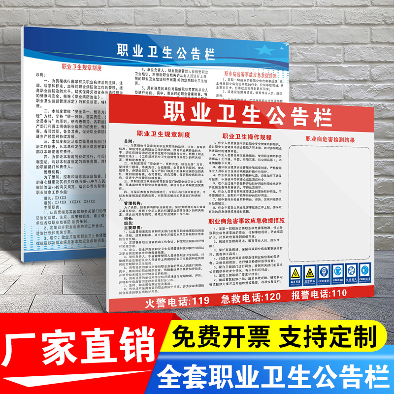 职业卫生公告栏告知牌职业病危害警示标识牌健康安全告知卡工厂宣传画警示牌消防知识标语展板挂图危险品定制