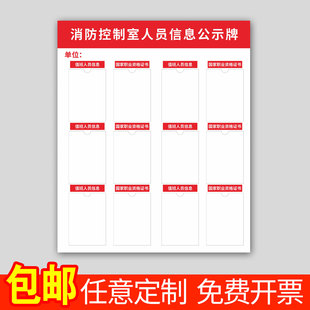 消防控制室人员信息公示牌设施安全维护保养技术公告栏消防安全责任公示牌责任人信息牌安全管理标示牌告示牌