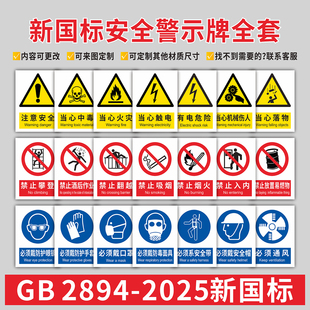 GB2894-2025新国标安全警示警告标识牌消防验厂当心触电禁止烟火PVC提示牌工地施工生产车间仓库管理标语定制