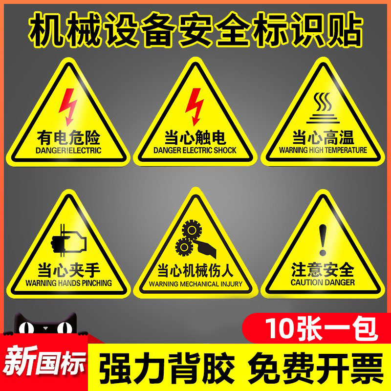 配电箱警示标志安全重地闲人免进