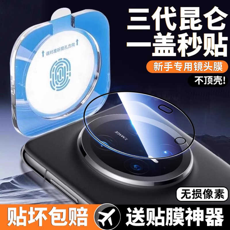 帝博朗适用华为mate60pro+镜头膜