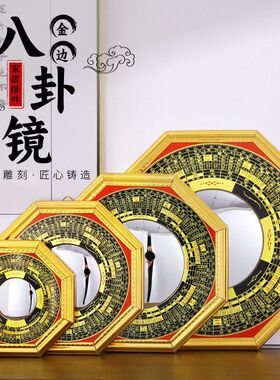八卦一件八褂摆件代发金边工艺品家居太极挂件罗经镜门头凹凸面镜