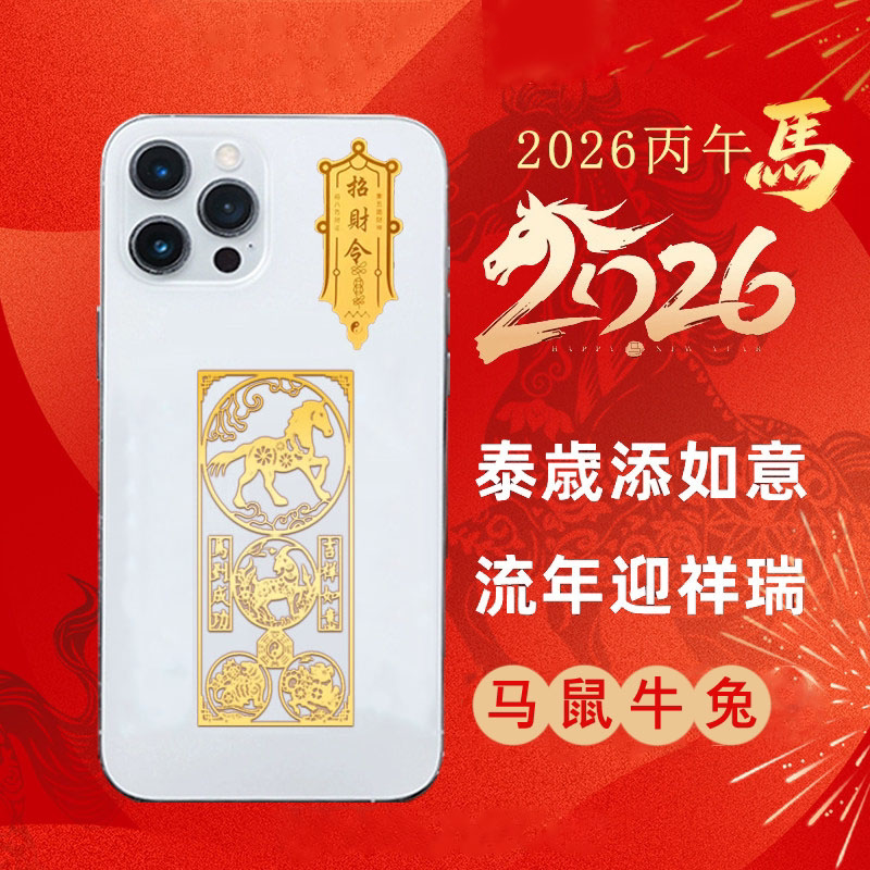 普陀山手机贴本命年太岁化2026护身符属马鼠牛三合六合平安符玉佩