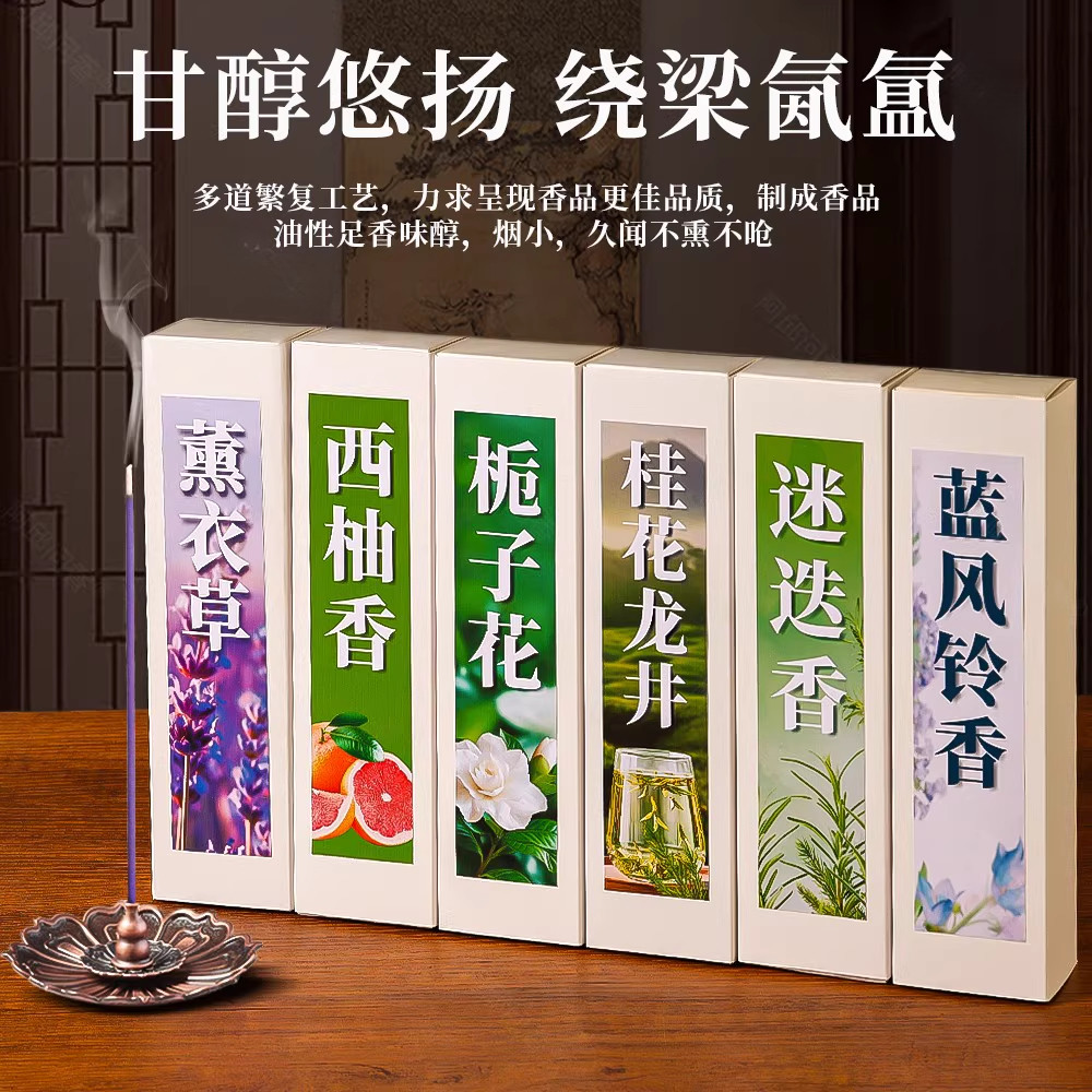 薰衣草天然香薰线香檀香室内家用持久安神熏香卧室安寝伴睡香氛
