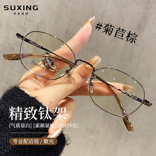 纯钛架超轻近视眼镜框女款可配高度数防蓝光辐射抗疲劳眼睛架全框