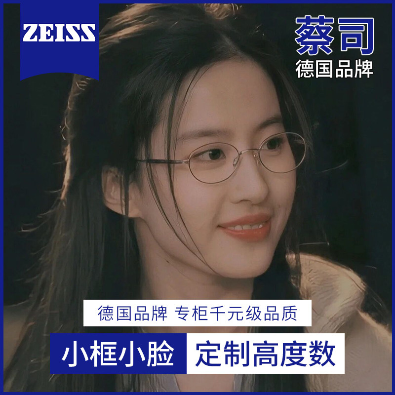 刘亦菲同款小框小脸近视眼镜女可配高度数蔡司镜片复古文艺超轻钛