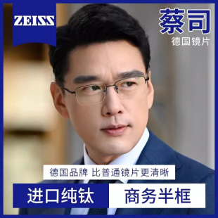 商务斯文半框眼镜男士 近视专业可配有度数散光超轻纯钛眼睛架男款