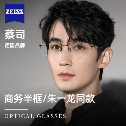 朱一龙同款商务半框眼镜近视男款可配度数防蓝光超轻纯钛镜架男士