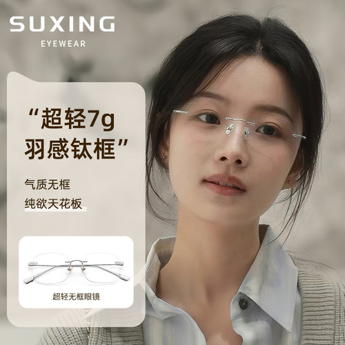 适合方圆脸超轻纯钛无框眼镜