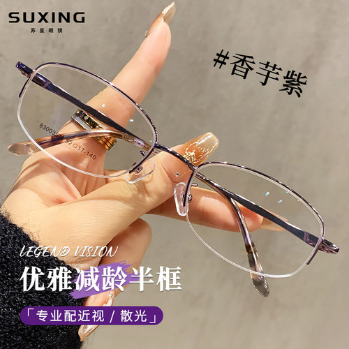 优雅紫色眼镜框