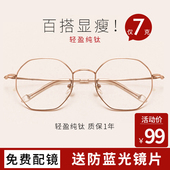 纯钛近视眼镜女韩版 防蓝光辐射眼睛男有度数 潮多边形眼镜框网红款