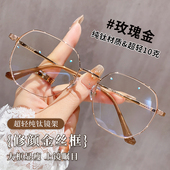 超轻纯钛多边形眼镜近视女网上可配度数防蓝光大脸显瘦素颜眼睛架