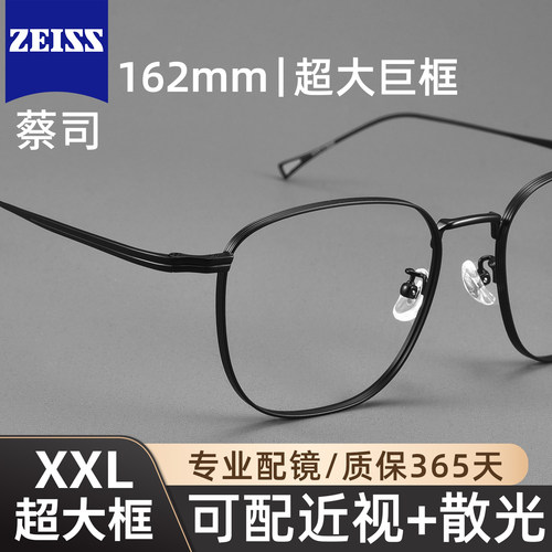 加宽大码162mm近视眼镜男配度数防蓝光变色大脸眼睛框架超轻纯钛