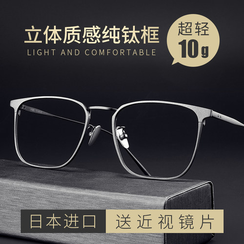 超轻纯钛近视眼镜男款潮平光可配有度数散光眼睛框镜架防蓝光眼镜 - 封面