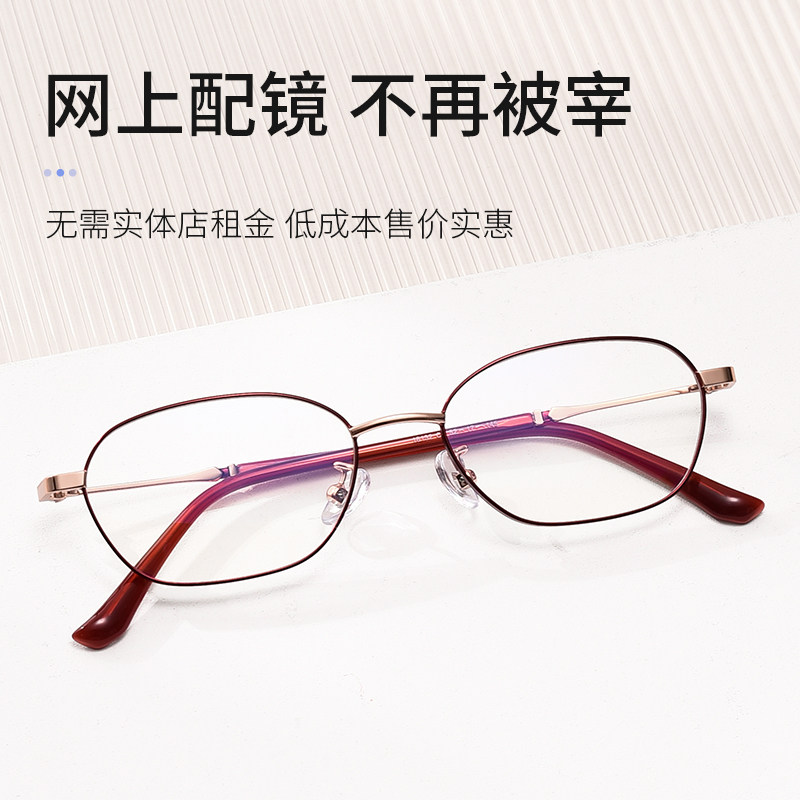 优雅近视眼镜女士款红色网上可配有度数防蓝光镜片超轻成品眼睛架