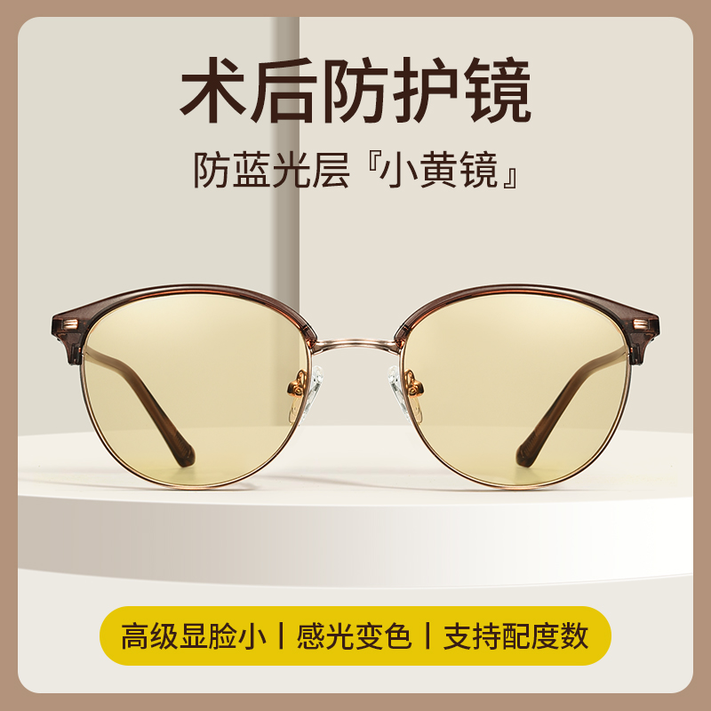 进口术后镜防蓝光抗辐射疲劳眼镜女紫外线手机电脑平光男护眼变色