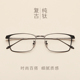 超轻纯钛防蓝光抗辐射近视眼镜男款 有度数全框变色平光护眼睛方框