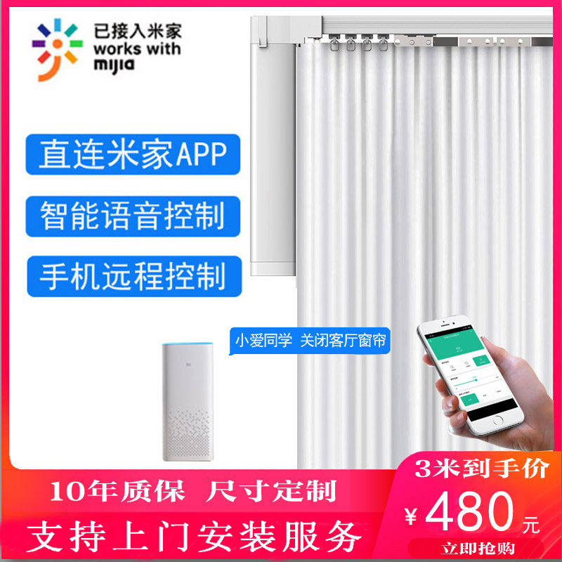 电动窗帘遥控自动家用小米智能家居声控窗帘米家电机轨道开合帘|msdalam kategori elektronik/Electrician, Sistem Home Smart, sistem kawalan elektrik, Tirai sistem kawalan motor - dari Buy2taobao.com untuk memberikan perkhidmatan ejen Taobao profesional membeli