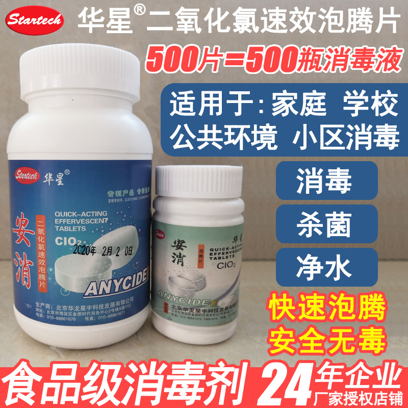 华星二氧化氯消毒家庭食品级用剂
