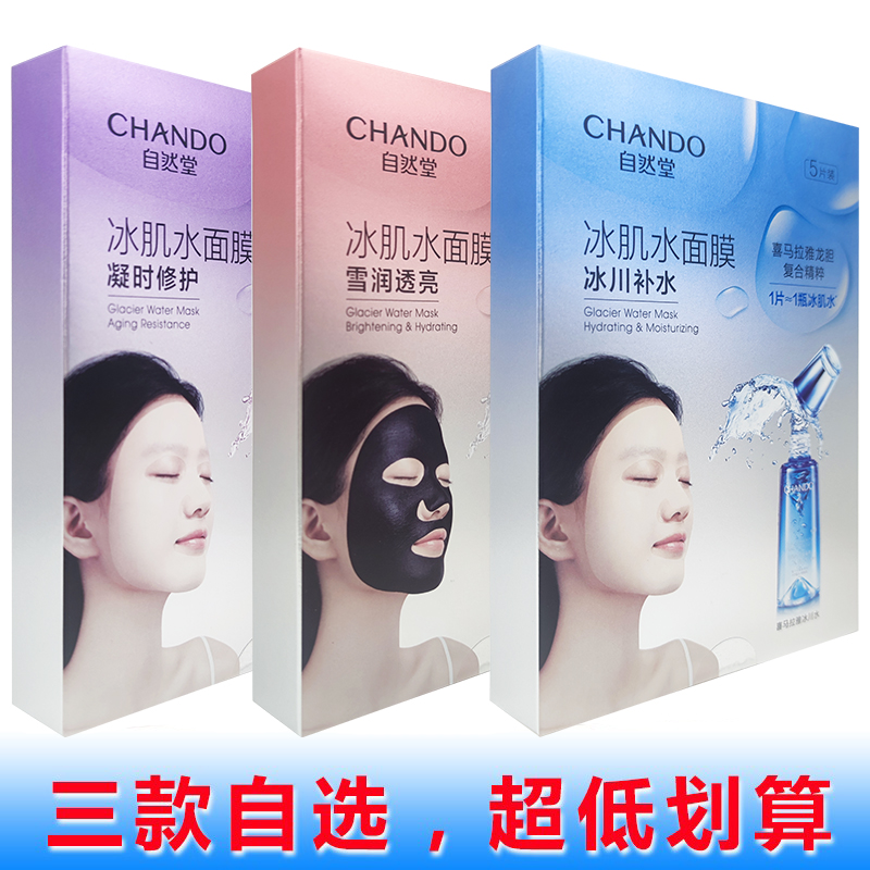 正品自然堂冰肌雪域补水滋润凝时