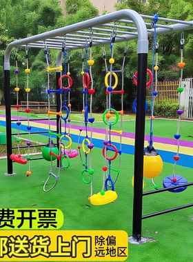 幼儿园户外攀爬架组合活动儿童游乐设施运动器材绳梯感统玩具器械