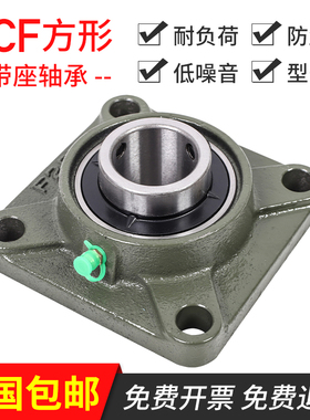 外球面轴承带座方形座UCF202 203 F204 F205 206 207 208 209 210