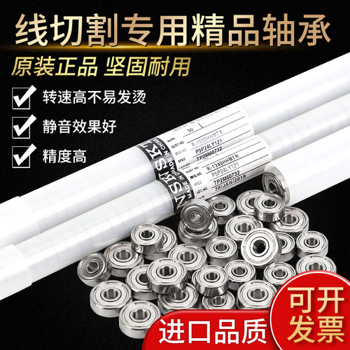 线切割进口nmb线切割轴承导轮